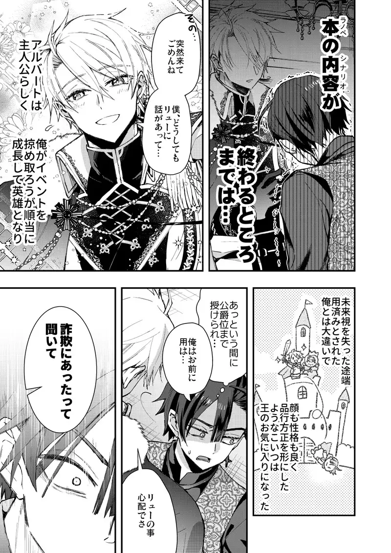 成り代わりモブは逃げられない [そにっく] | DLsite がるまに