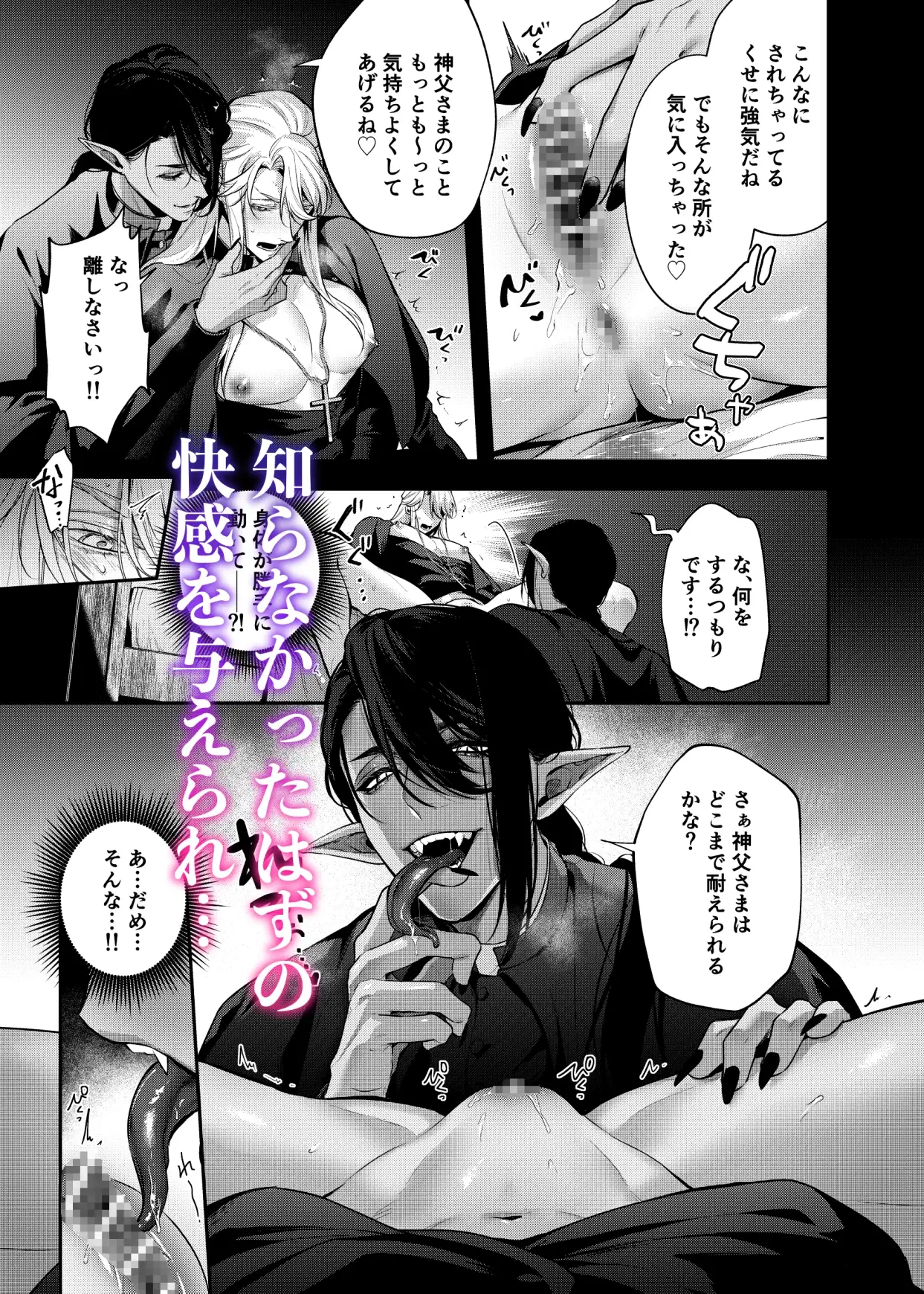 カントボーイ神父は悪魔に堕とされる [えのきだけ] | DLsite がるまに