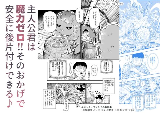 エロトラップメンテのお仕事EX～経験値全排出してレベル1になった冒険者 つまみ食いしてもいいよね～ [にゅう工房] | DLsite 同人 - R18