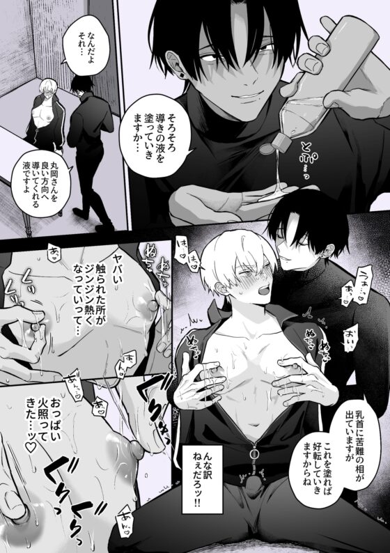 乳首占い〜怪しい占い師に何度もイかされて〜 [ちゅんころ] | DLsite がるまに