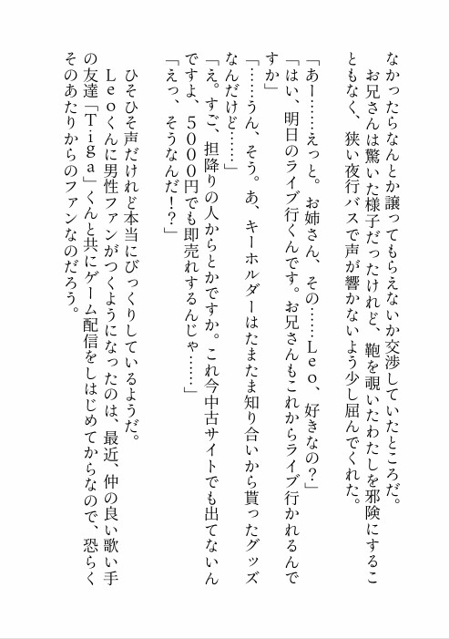 推しのライブのために夜行バスに乗っただけなのに隣のクズみ溢れる爆イケお兄さんに寝てる間に悪戯された上、実は推しだった彼に心も身体も激甘執着されちゃう話 [ろこもこうさぎ] | DLsite がるまに