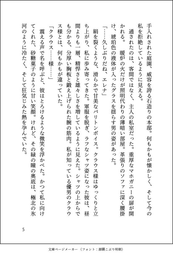 再会した英雄公爵に身も心も開発され尽くして、没落令嬢の私は強○交尾になりました [しまうさぎ] | DLsite がるまに