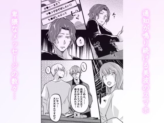 裏アカが同僚にバレまして…。清楚美容師のわからせ逆ハーレム [ghbooks] | DLsite がるまに