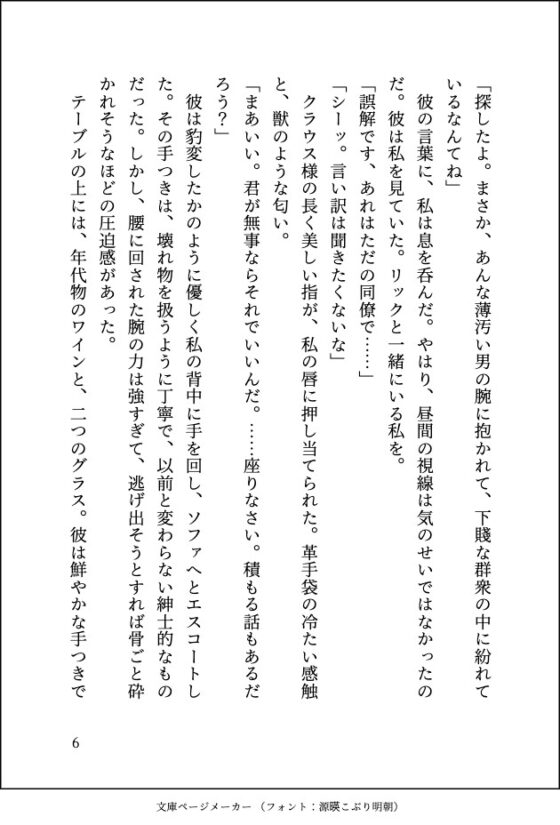再会した英雄公爵に身も心も開発され尽くして、没落令嬢の私は強○交尾になりました [しまうさぎ] | DLsite がるまに