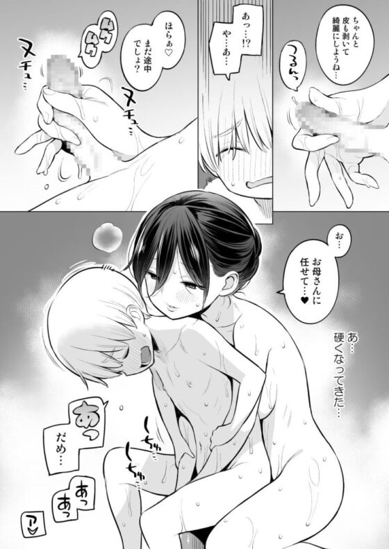 お義母さんで精通しちゃった亮太くん [ひぐま屋] | DLsite 同人 - R18
