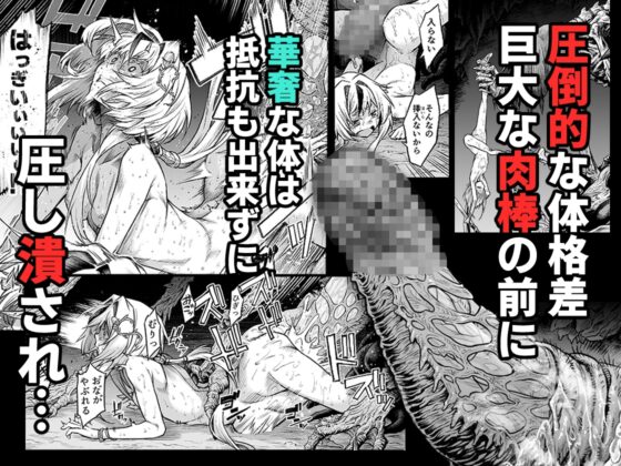 牝華貪蟲オグフェスカ【前編】 [I'm moralist] | DLsite 同人 - R18