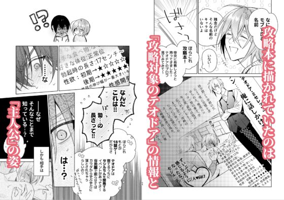 転生モブはBLゲーの世界でハメられ攻略されました!?(7)【転生編】 [niwaniwa] | DLsite がるまに