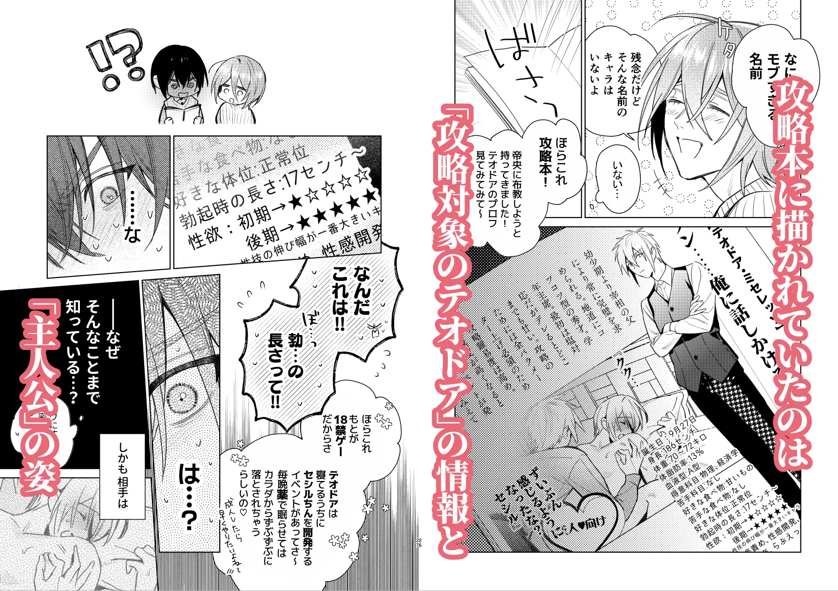 転生モブはBLゲーの世界でハメられ攻略されました!?(7)【転生編】 [niwaniwa] | DLsite がるまに