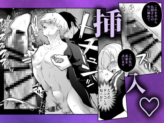 乳首占い〜怪しい占い師に何度もイかされて〜 [ちゅんころ] | DLsite がるまに