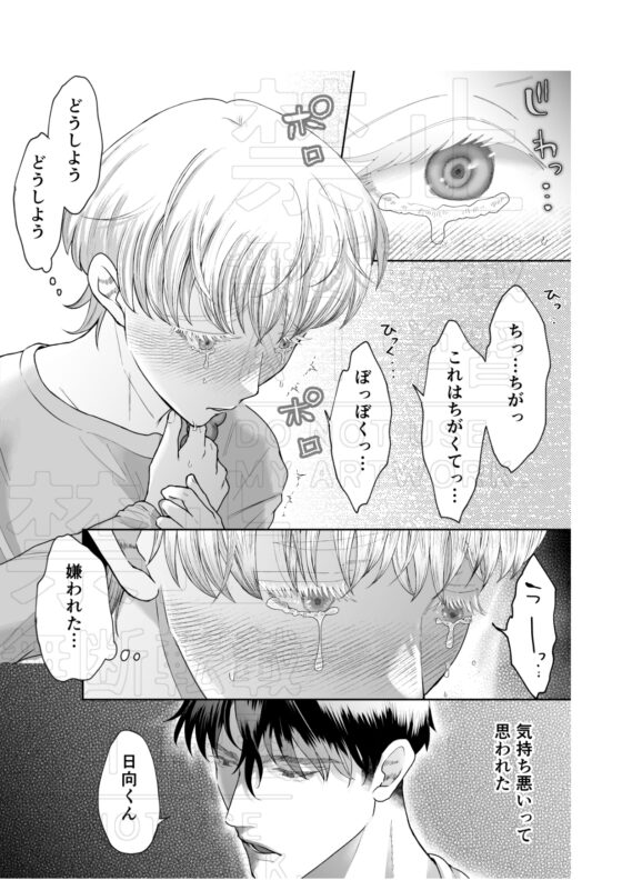 隣人に美味しく頂かれました。 [蛸山路] | DLsite がるまに