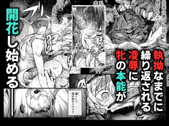 牝華貪蟲オグフェスカ【前編】 [I'm moralist] | DLsite 同人 - R18