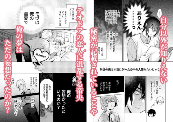 転生モブはBLゲーの世界でハメられ攻略されました!?(7)【転生編】 [niwaniwa] | DLsite がるまに