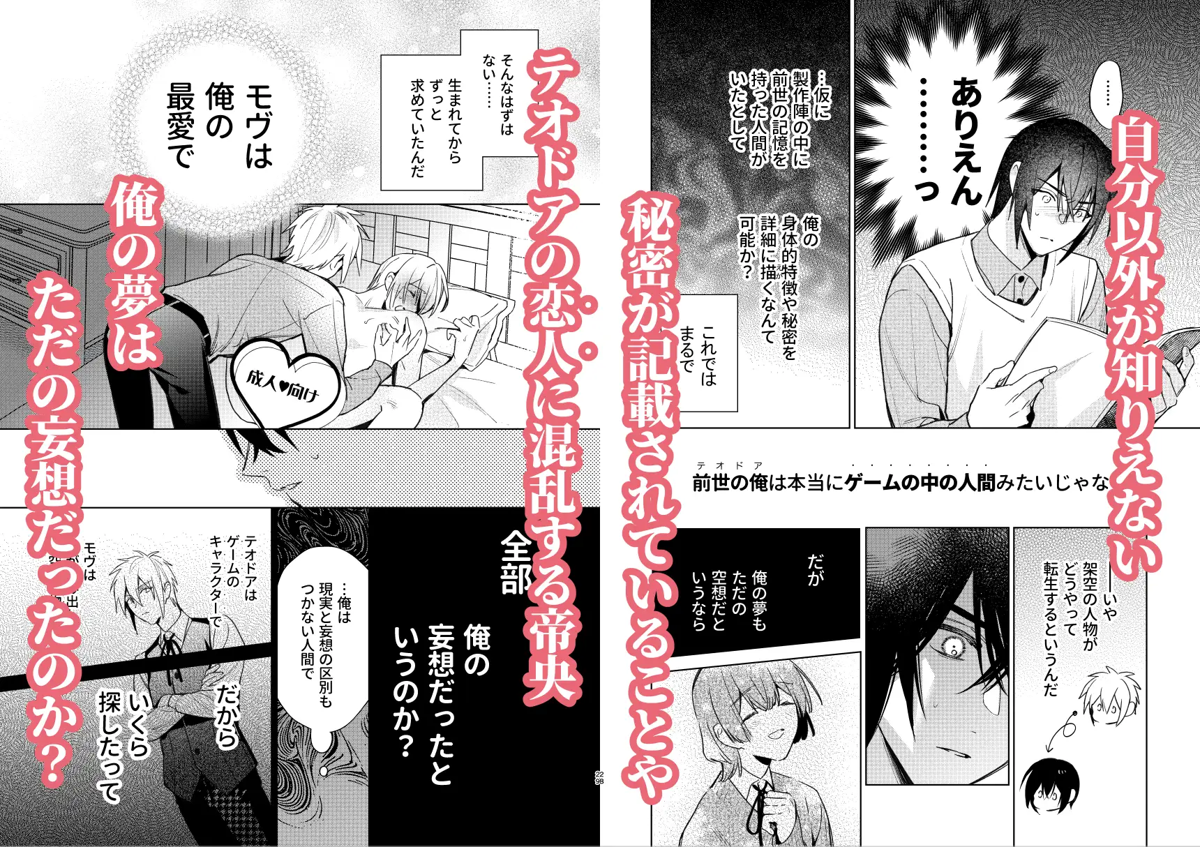 転生モブはBLゲーの世界でハメられ攻略されました!?(7)【転生編】 [niwaniwa] | DLsite がるまに