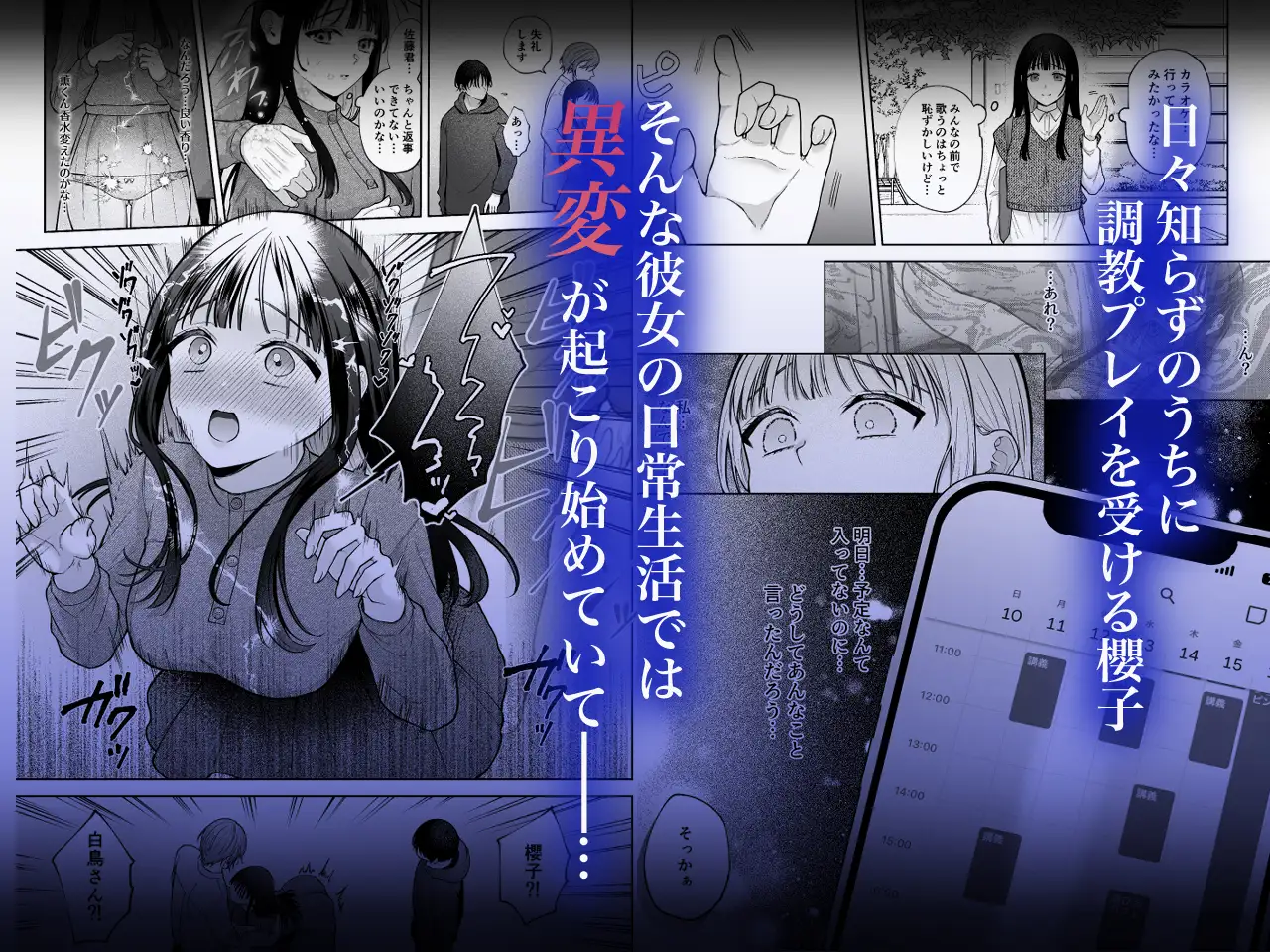 【催○調教×睡眠○】薫くんはいつも私に××してくれる～幼馴染の激重執着愛で身体を作り変えられている事を私はまだ知らない～ [週休8日] | DLsite がるまに