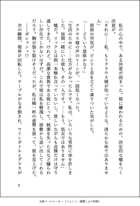 再会した英雄公爵に身も心も開発され尽くして、没落令嬢の私は強○交尾になりました [しまうさぎ] | DLsite がるまに
