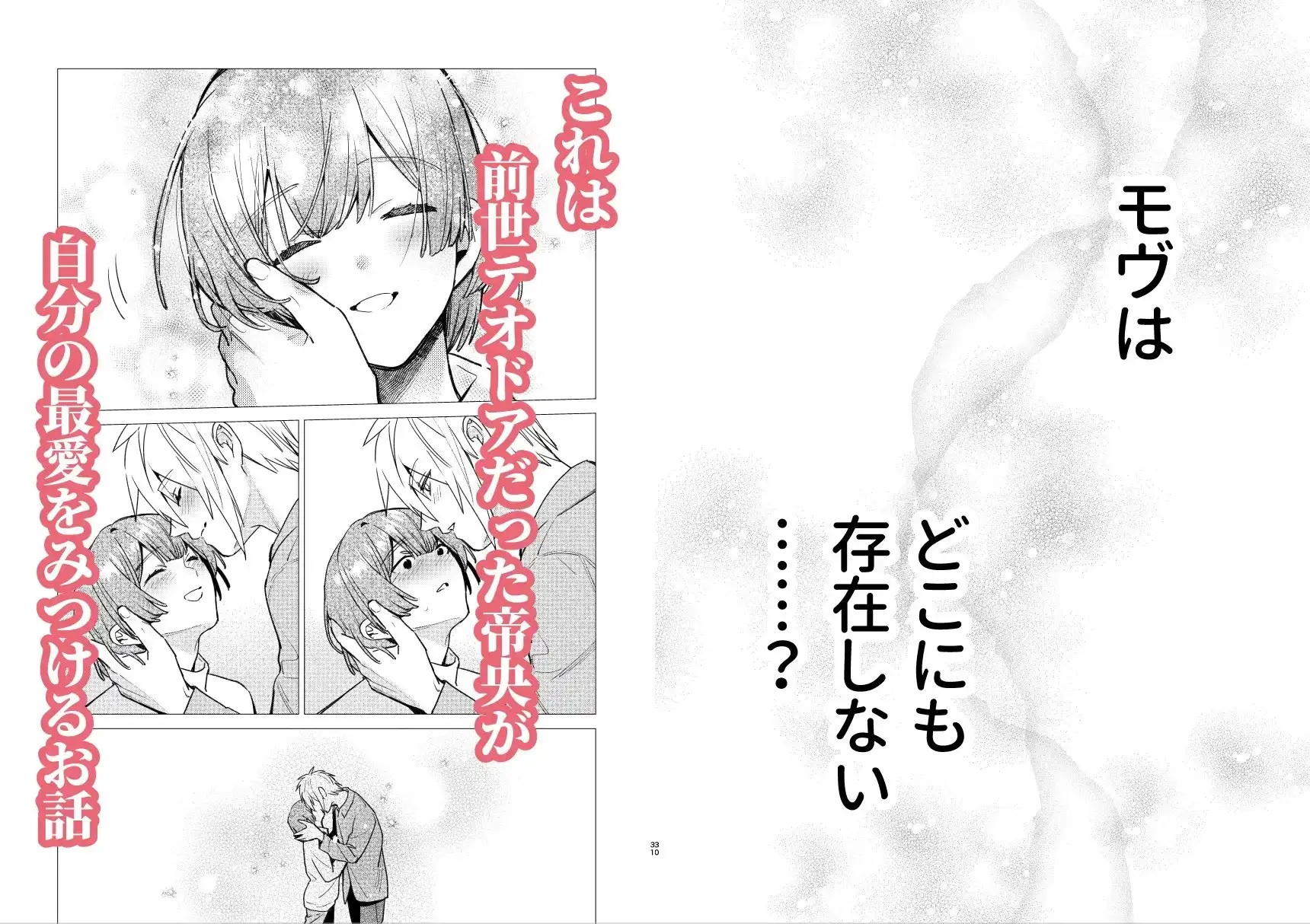 転生モブはBLゲーの世界でハメられ攻略されました!?(7)【転生編】 [niwaniwa] | DLsite がるまに