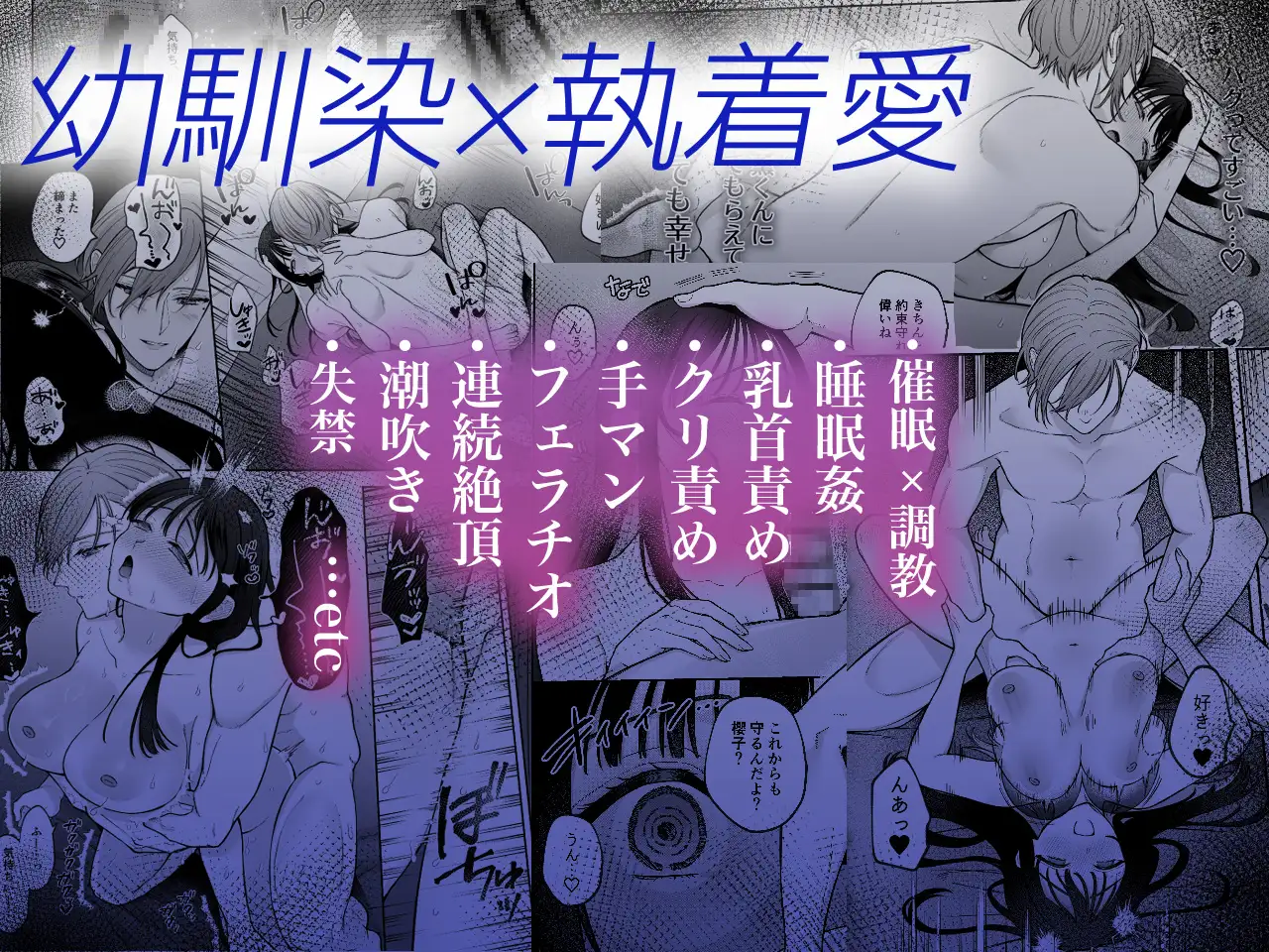 【催○調教×睡眠○】薫くんはいつも私に××してくれる～幼馴染の激重執着愛で身体を作り変えられている事を私はまだ知らない～ [週休8日] | DLsite がるまに