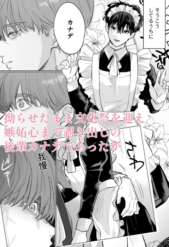 男たらしの先輩とノンケの俺2 [ハチアキ] | DLsite がるまに