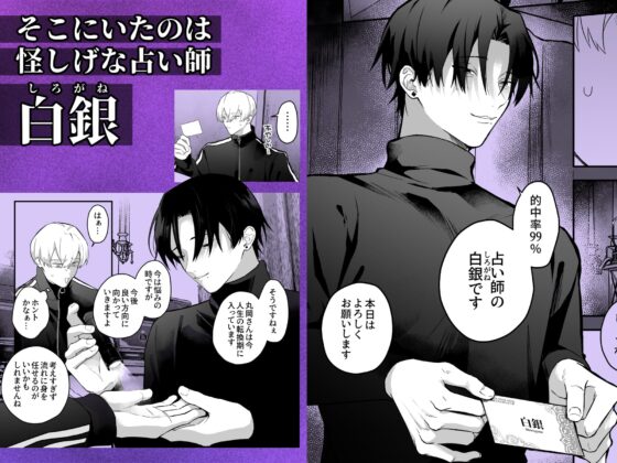 乳首占い〜怪しい占い師に何度もイかされて〜 [ちゅんころ] | DLsite がるまに