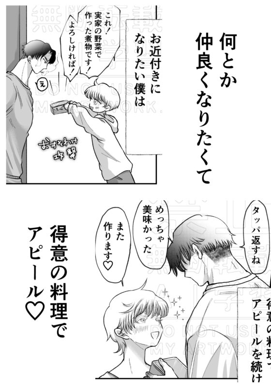 隣人に美味しく頂かれました。 [蛸山路] | DLsite がるまに