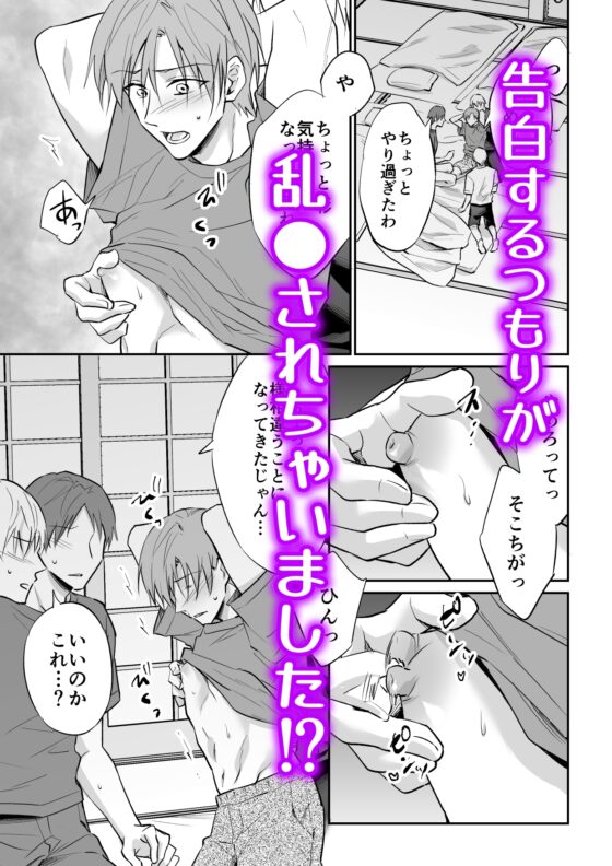 修●旅行の夜に告白するつもりが乱●されちゃいました [PE/早朝寝] | DLsite がるまに