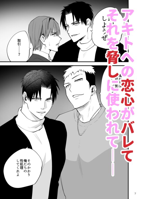 好きじゃない男たちに犯されて、それでも感じてしまう身体 [麻川屋] | DLsite がるまに