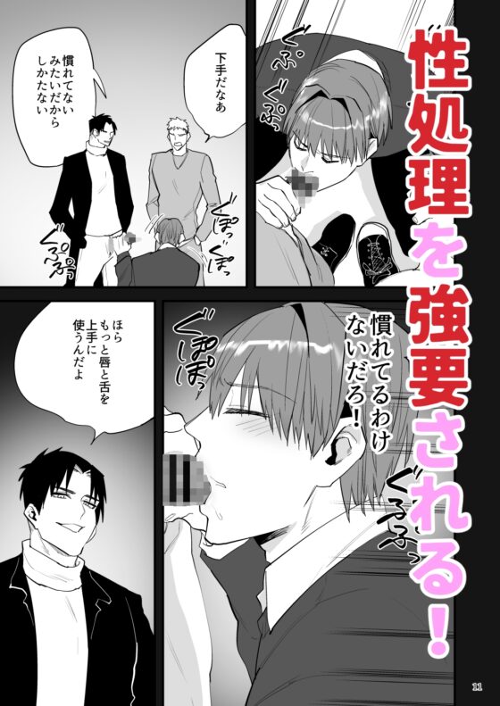 好きじゃない男たちに犯されて、それでも感じてしまう身体 [麻川屋] | DLsite がるまに