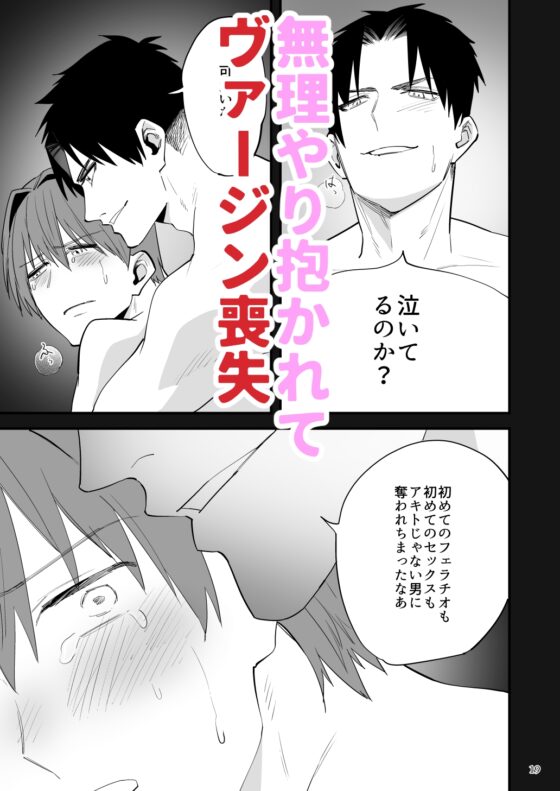 好きじゃない男たちに犯されて、それでも感じてしまう身体 [麻川屋] | DLsite がるまに