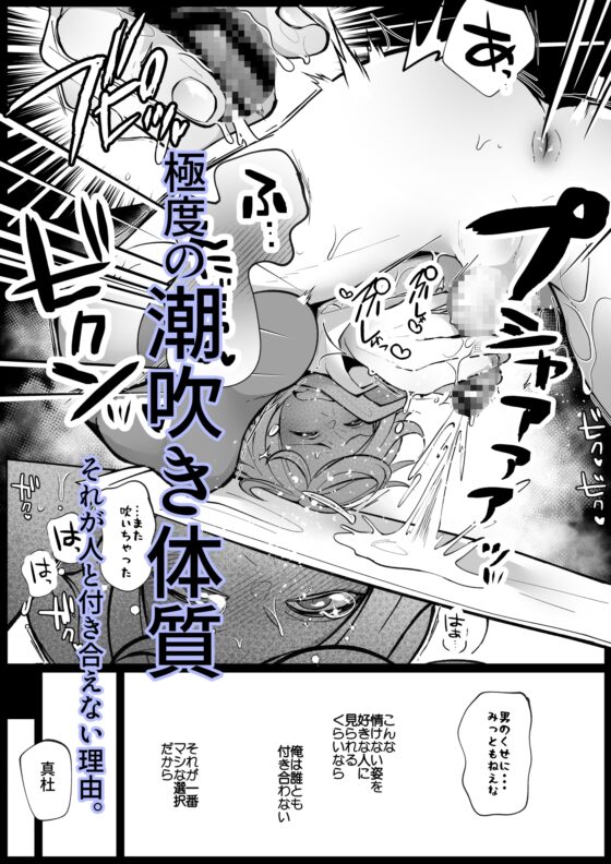 潮吹きしたって離してあげない [ほこほこのしばいぬ] | DLsite がるまに