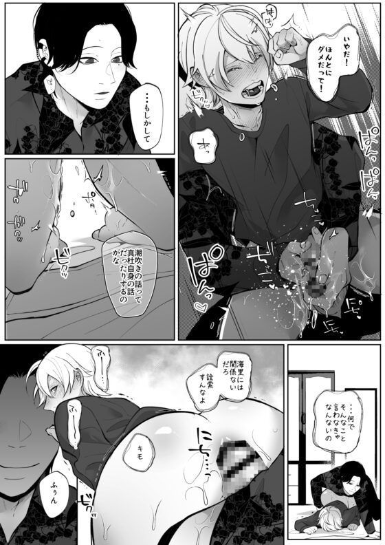 潮吹きしたって離してあげない [ほこほこのしばいぬ] | DLsite がるまに