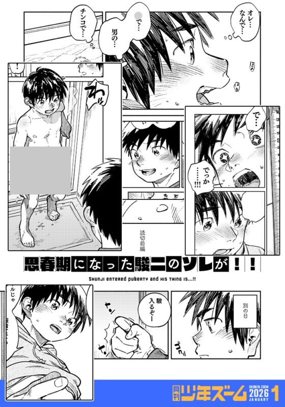 月刊少年ズーム 2026年1月号 [少年ズーム] | DLsite がるまに