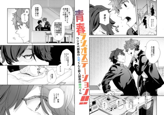 【3作セット】青春ラジオステーション！！ [エイチジジョウ] | DLsite がるまに