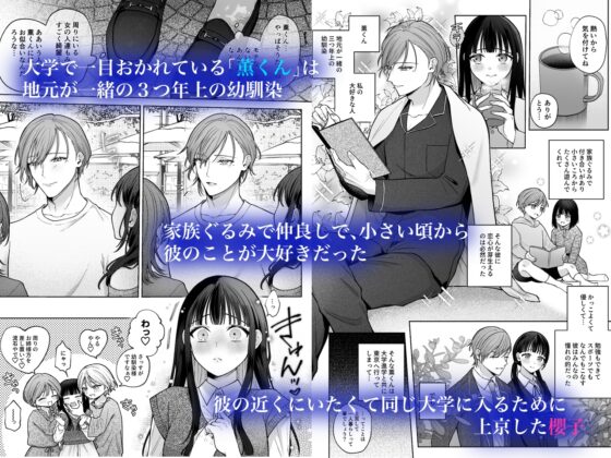 【催○調教×睡眠○】薫くんはいつも私に××してくれる～幼馴染の激重執着愛で身体を作り変えられている事を私はまだ知らない～ [週休8日] | DLsite がるまに