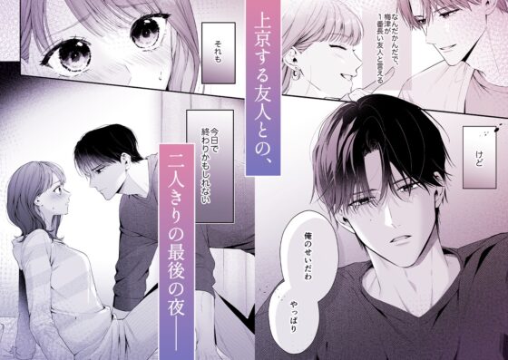 【積年両片思い×爆発する反動肉欲えっち】腐れ縁で、親友で、ずっと好きだった私たちとその先 [THE猥談] | DLsite がるまに