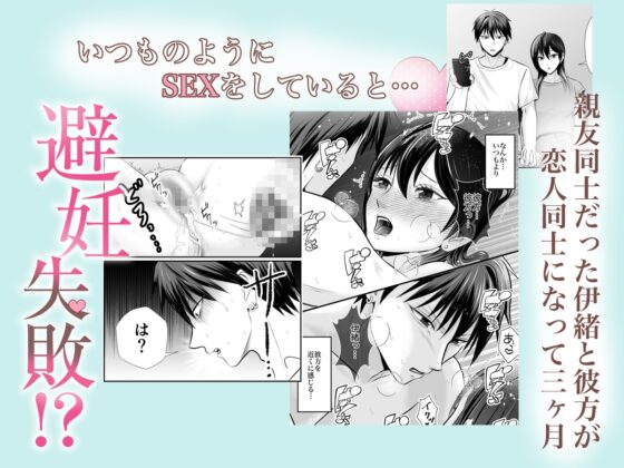 避妊失敗⁉︎のあとは連続中⚪︎しえっちでとろとろに溺愛される [けだま亭] | DLsite がるまに