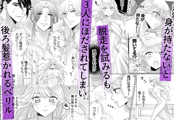 しくじりTS悪役令嬢の末路は…～着床するまで終わらない！?異世界でハイカーストメンズ3人に溺愛・執着・監禁・孕ませ快楽H～ [かんらい亭] | DLsite がるまに