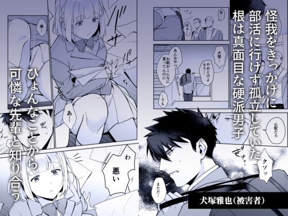 犬塚雅也の受難 前編 [はぴはぴゆにこん牧場] | DLsite がるまに