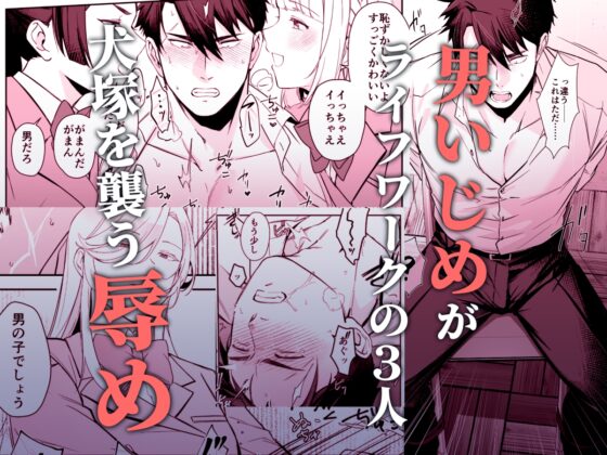 犬塚雅也の受難 前編 [はぴはぴゆにこん牧場] | DLsite がるまに