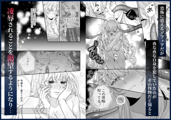 追放された悪役令嬢は呪われた怪物に蜜を啜られその執愛から逃げられない [豆乳ぷりん] | DLsite がるまに