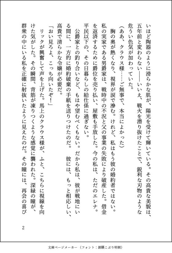 再会した英雄公爵に身も心も開発され尽くして、没落令嬢の私は強○交尾になりました [しまうさぎ] | DLsite がるまに