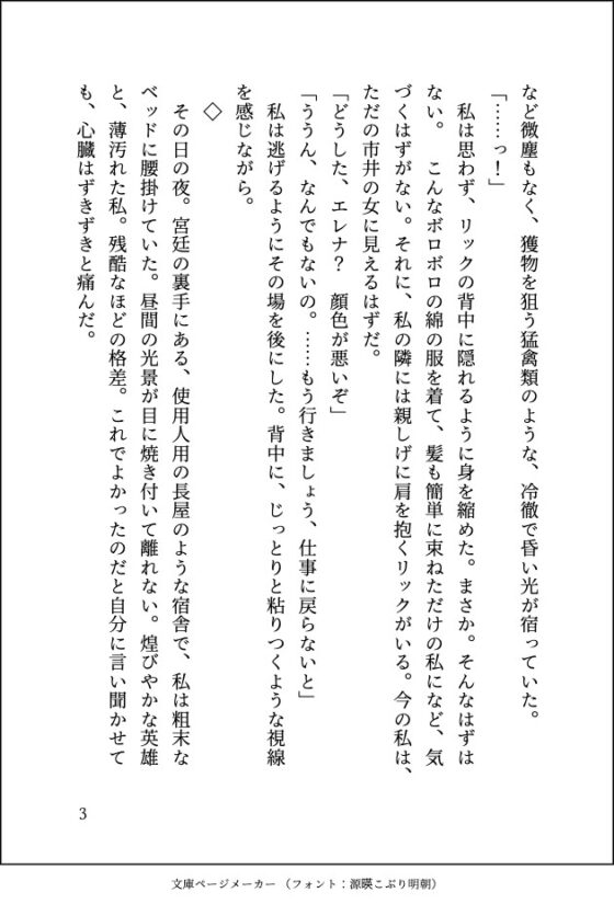 再会した英雄公爵に身も心も開発され尽くして、没落令嬢の私は強○交尾になりました [しまうさぎ] | DLsite がるまに