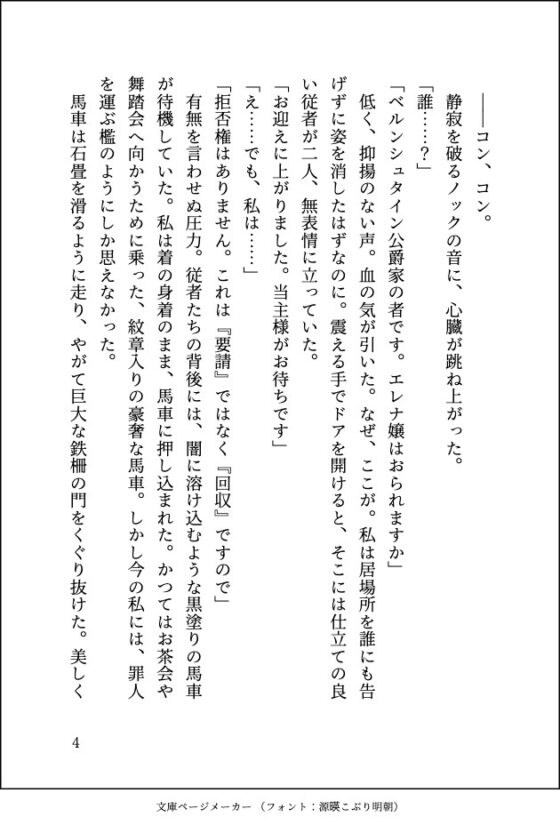 再会した英雄公爵に身も心も開発され尽くして、没落令嬢の私は強○交尾になりました [しまうさぎ] | DLsite がるまに