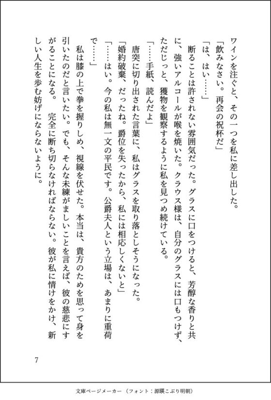 再会した英雄公爵に身も心も開発され尽くして、没落令嬢の私は強○交尾になりました [しまうさぎ] | DLsite がるまに