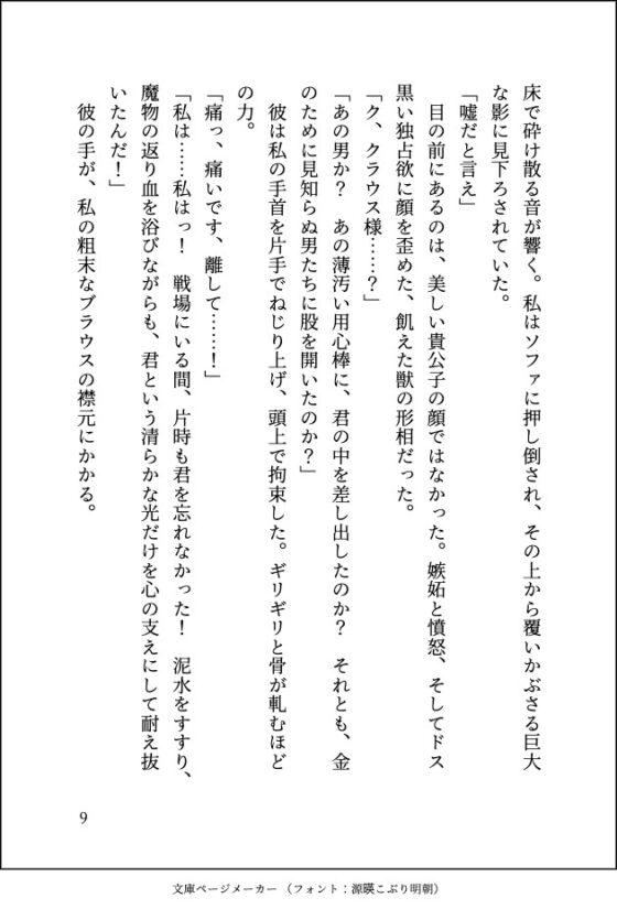 再会した英雄公爵に身も心も開発され尽くして、没落令嬢の私は強○交尾になりました [しまうさぎ] | DLsite がるまに