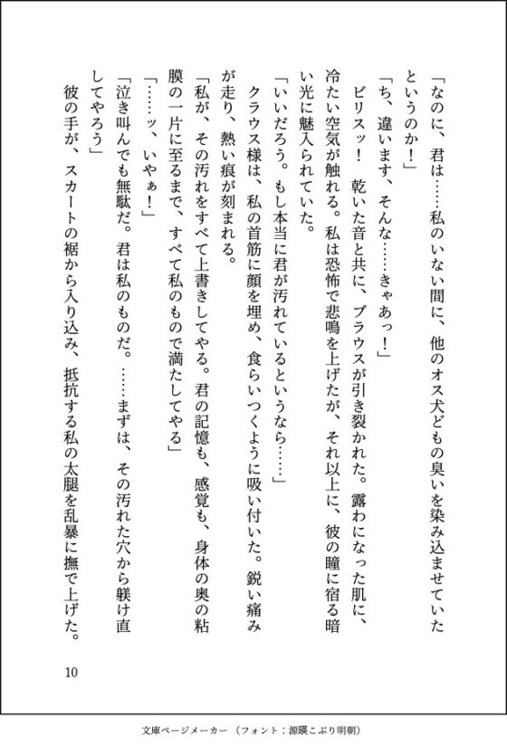 再会した英雄公爵に身も心も開発され尽くして、没落令嬢の私は強○交尾になりました [しまうさぎ] | DLsite がるまに