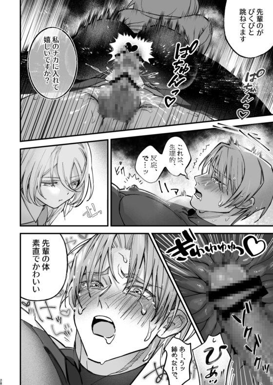 逆転なし。憧れの彼を○すまで～ [紫企画] | DLsite がるまに