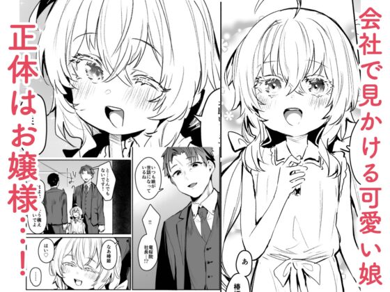 俺にだけわがままなお嬢様はお泊り交尾がしたい [Rev3] | DLsite 同人 - R18