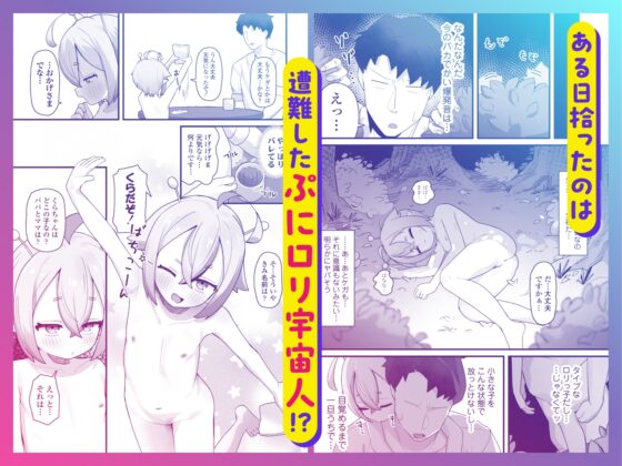 ぷにまん星人があらわれた！〜 ○リっ子宇宙人を拾ったので快楽を叩き込んで超幸せにしてあげる話〜 [ラインアウト] | DLsite 同人 - R18