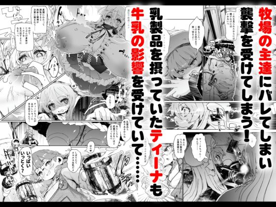 乳搾り人間牧場 ―メメリスとティーナの搾乳強化畜産棟― [メメリスチャンネル] | DLsite 同人 - R18