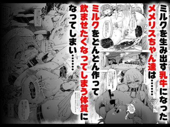 乳搾り人間牧場 ―メメリスとティーナの搾乳強化畜産棟― [メメリスチャンネル] | DLsite 同人 - R18